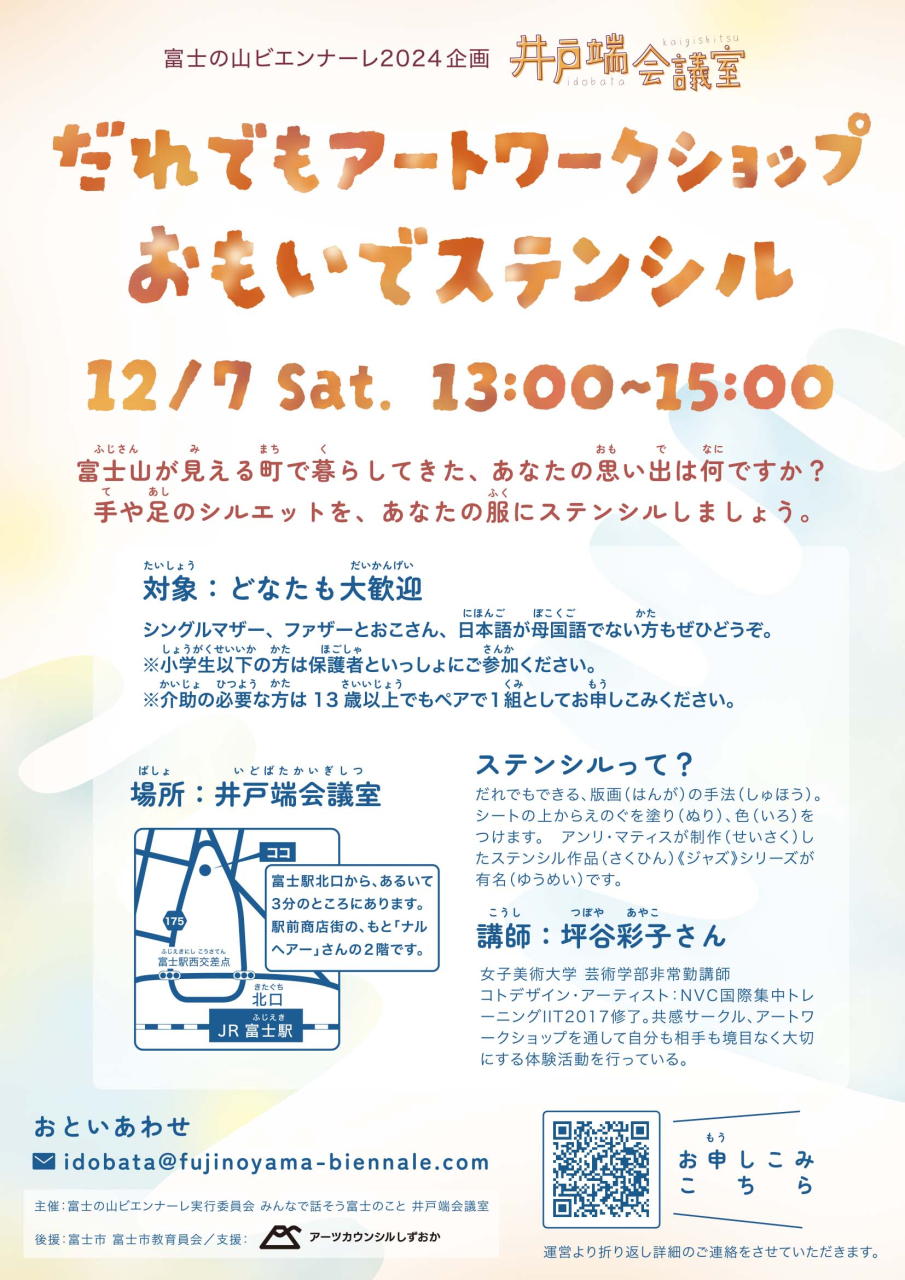 おもいでステンシル